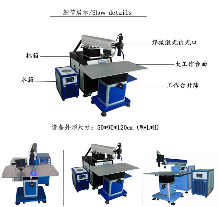 廣告字激光焊接機(jī)細(xì)節(jié)展示